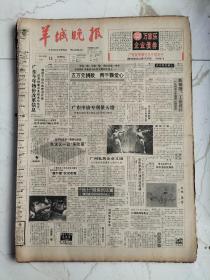 羊城晚报1992年3月13日，著名法律专家张友渔在京病逝，翱翔之鹰，蚂蚁乙肝宁研制者吴志成，武汉首次拍卖大哥大，杨振宁和邓稼先的友谊，植物人醒后又死去斯佳丽版权层起纷争，叶朝颖扳倒庞然大物，万家乐牌洗碗机消毒柜，你知道李颜吗？面人姑娘郭建苹，国歌曲作者的亲属们，有感于曹禺羡慕钱钟书，芭蕾舞剧白毛女中，那位大春哥吗？他叫凌桂明，何笃忠的立体交叉，悼念杨康华同志，版画罗远潜，广东画院画家舒奕展