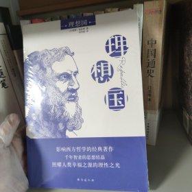 理想国（珍藏版）