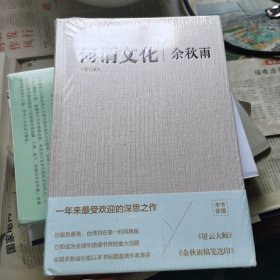 何谓文化（修订本）