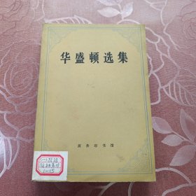 华盛顿选集