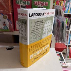 西方美术大辞典