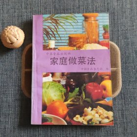 家庭做菜法