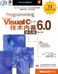 VisualC++6.0技术内幕D五版