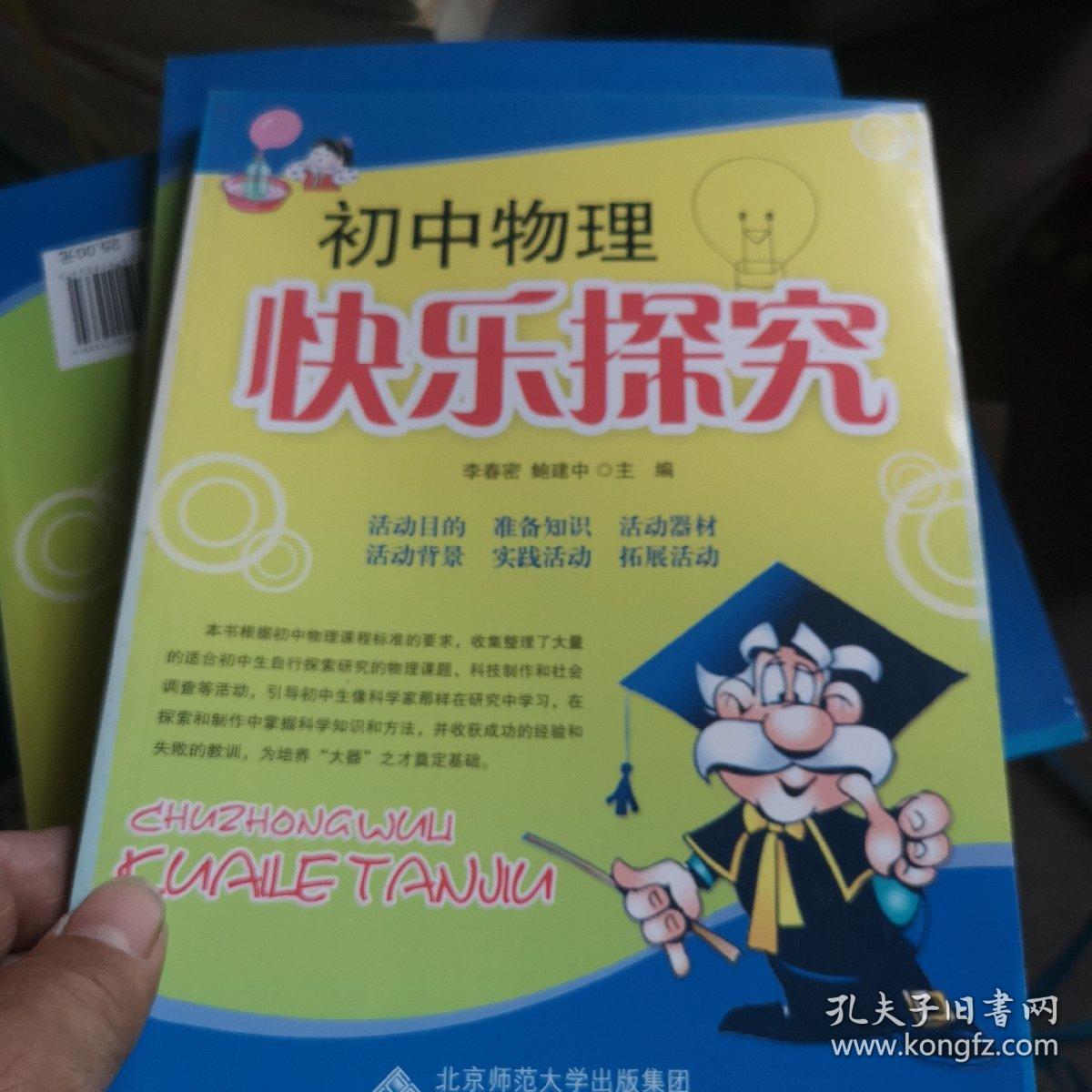 初中物理快乐探究