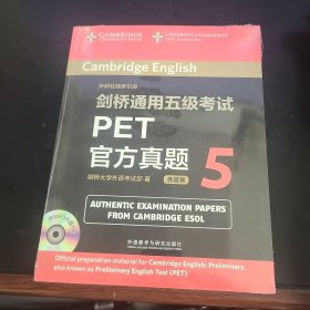 剑桥通用五级考试PET官方真题（5）