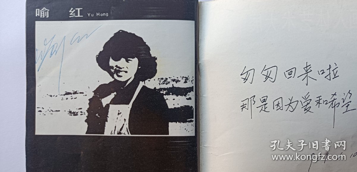 《央美油画人体艺术大展》1988有画家杨飞云、孙景波、葛鹏仁谢东明、尹齐、马路、喻红等央美油画系老师二次签名本