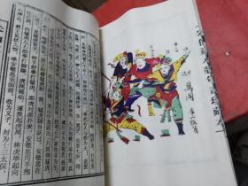 《朱仙镇木版年画》套色【珍藏版】--宣纸线装本--大8开本