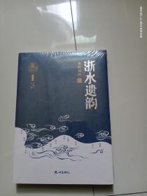 浙水遗韵 清丽湖州