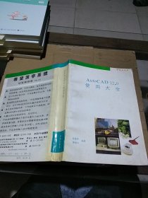 AutoCAD12.0 使用大全  有筆記