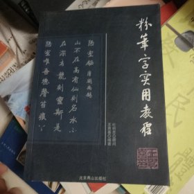 粉笔字实用教程