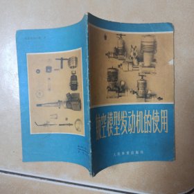 航空横型发动机的便用.......A55