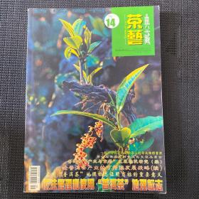 典藏茶艺14