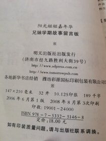 阳光姐姐嘉年华之兄妹学期故事留言板