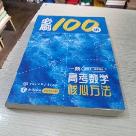 一数·高考数学核心方法