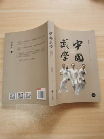 中国武学2