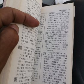 上古汉語词典