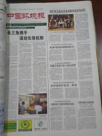 中国环境报2010年7月1日-31日合订本8月1日-31日合订本，可单份出售50元一份