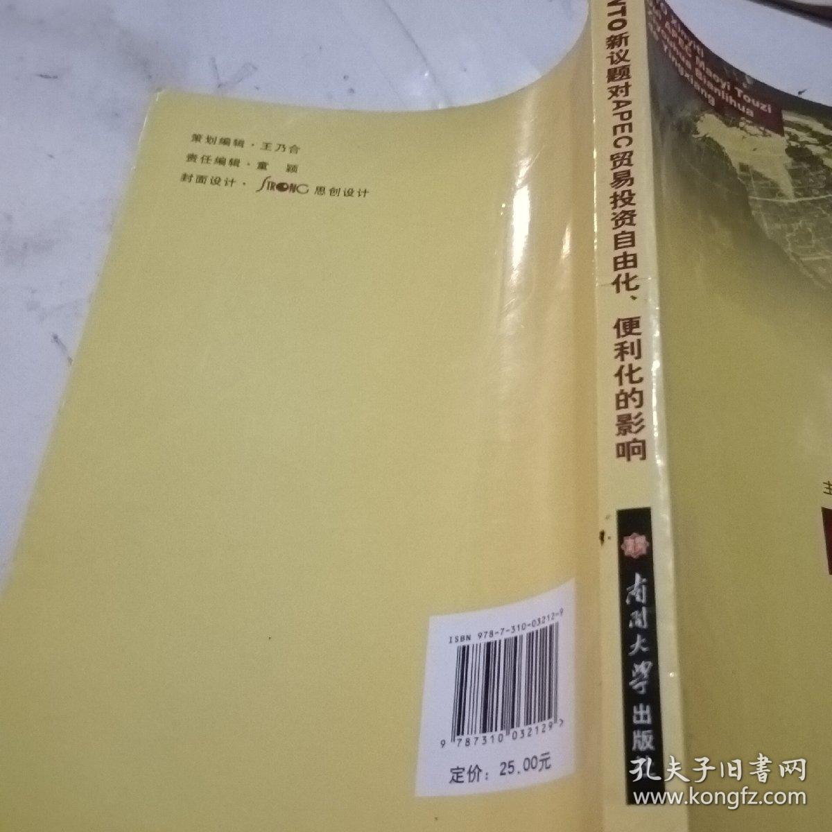 WTO新议题：对APEC贸易投资自由化、便利化的影响