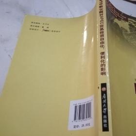 WTO新议题：对APEC贸易投资自由化、便利化的影响