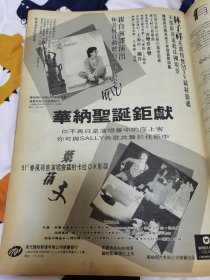 林子祥叶倩文林忆莲王杰 唱片广告 杂志8开彩页3面