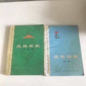 战地新歌（4、续级）