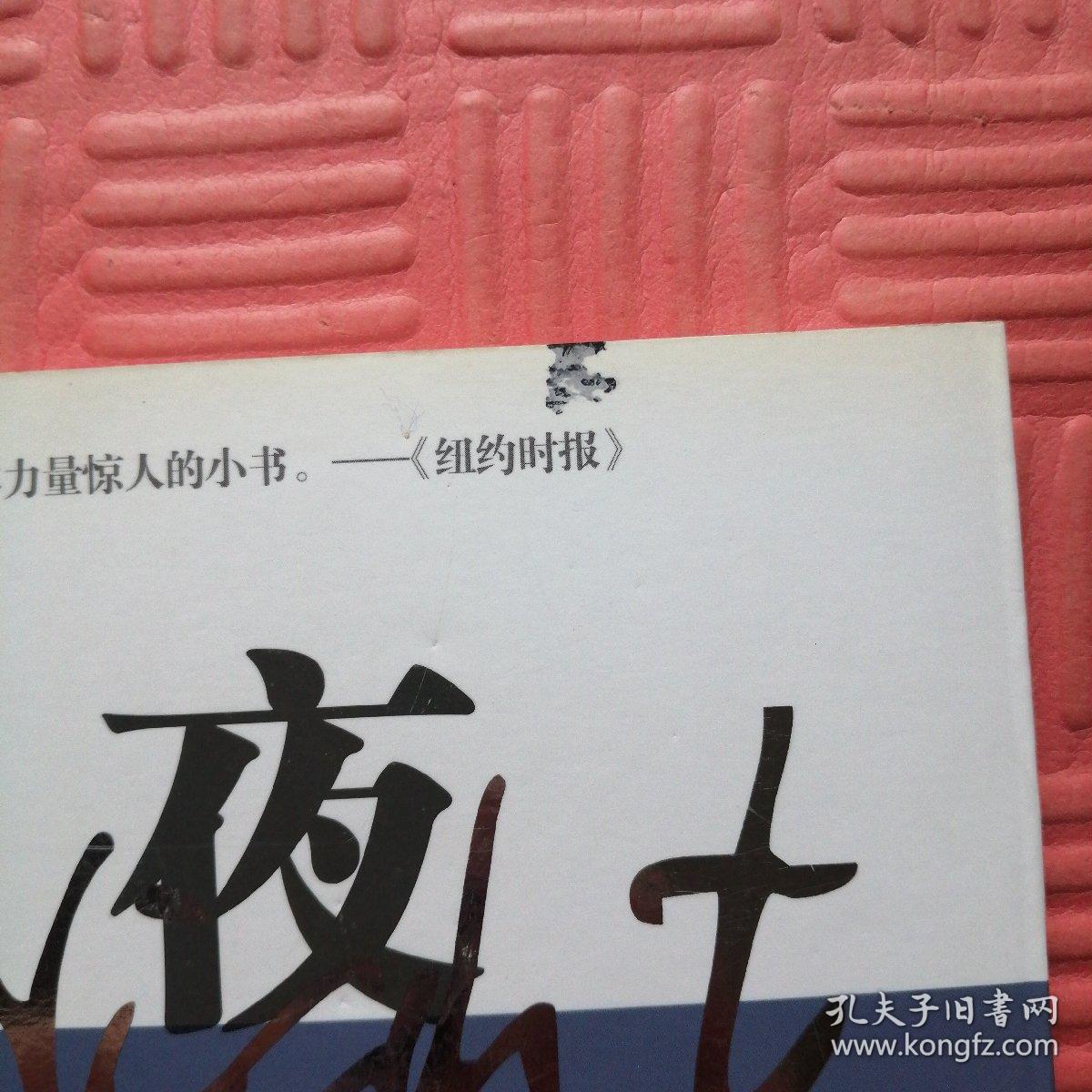 夜（诺贝尔和平奖得主触目惊心的记忆 诺贝尔文学奖得主感人至深的推荐）（埃利·韦塞尔著）