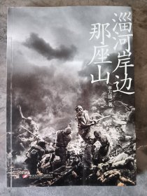 淄河岸边那座山