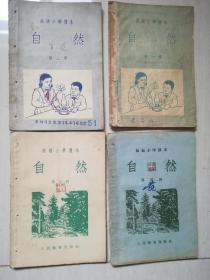 高级小学课本：自然【第1-4册】