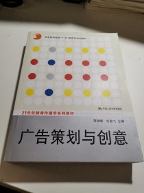 广告策划与创意