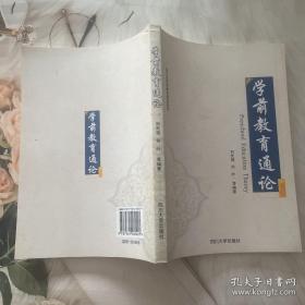 學前教育通論