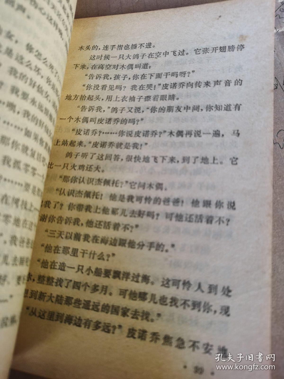 点击查看原图 木偶奇遇记