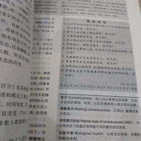 心理学导论：思想与行为的认识之路