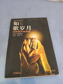 如歌岁月-古希腊文明探秘