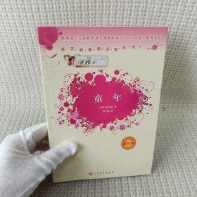 童年