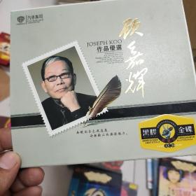 CD 顾嘉辉作品优选  汽车专用   黑胶金碟  （3CD）