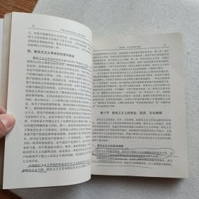 中国化的马克思主义基本原理