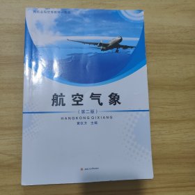 航空气象（第2版）