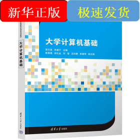 大學(xué)計(jì)算機(jī)基礎(chǔ)