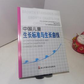 中国儿童生长标准与生长曲线