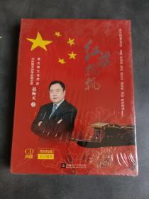 《红旗飘飘》 赵振元著 2CD 黑胶精碟 原音精典