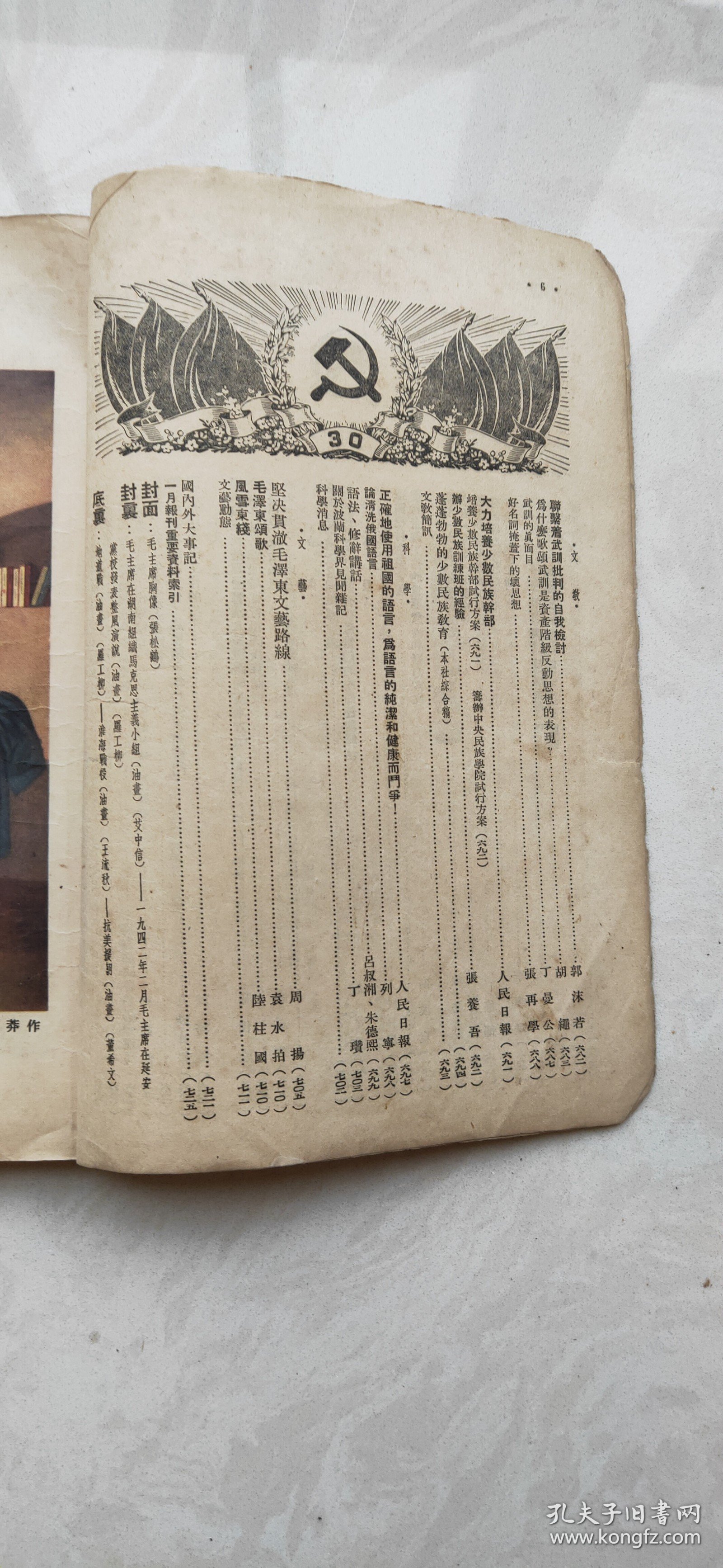 点击查看原图 新华月报(庆祝中国共产党成立30周年)七月号