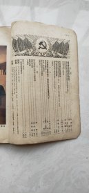 新华月报(庆祝中国共产党成立30周年)七月号