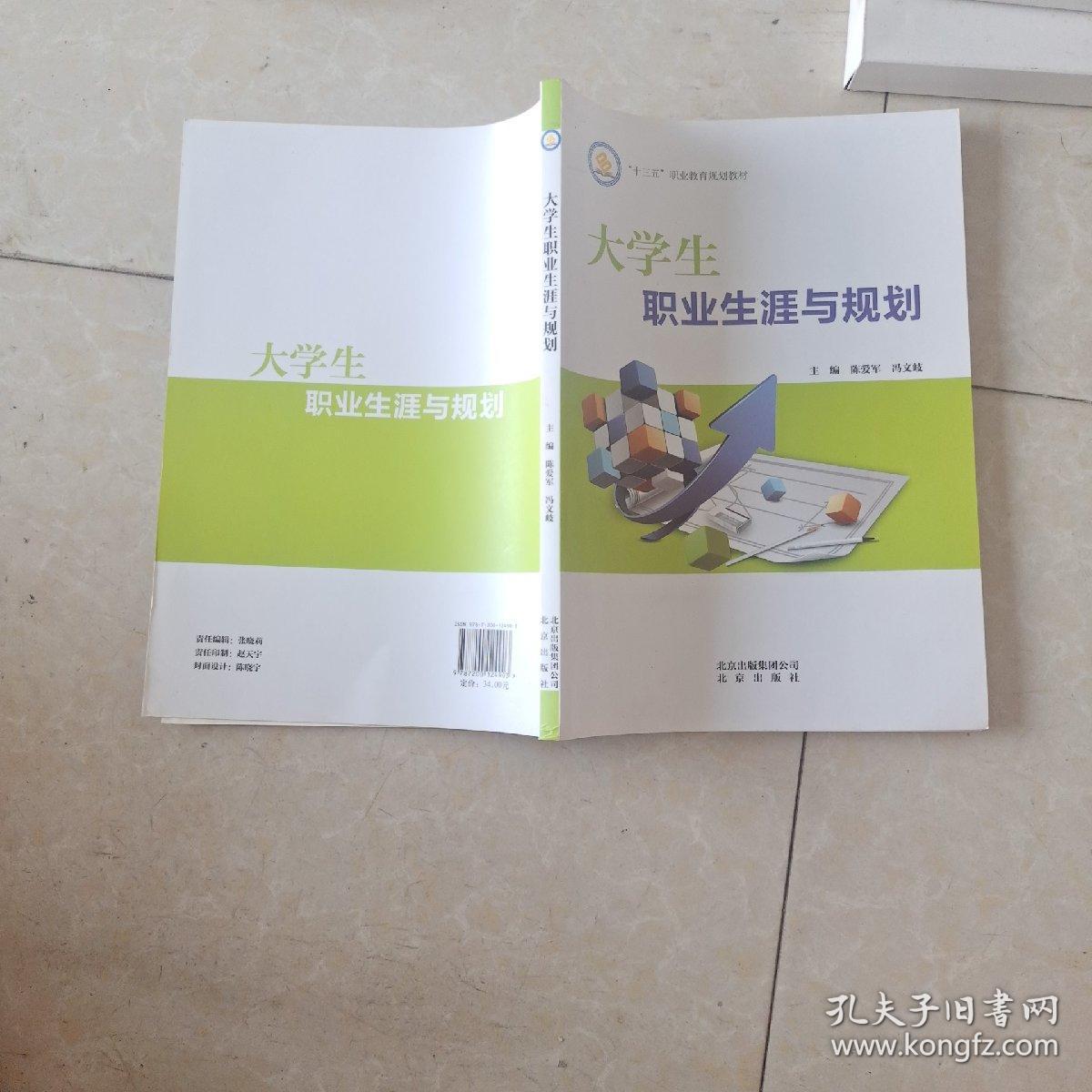 大学生职业生涯与规划