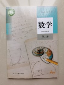 普通高中教科书数学选择性必修第二册A版