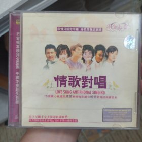 情歌对唱 VCD 单碟