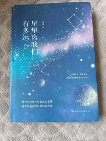 星星离我们有多远
