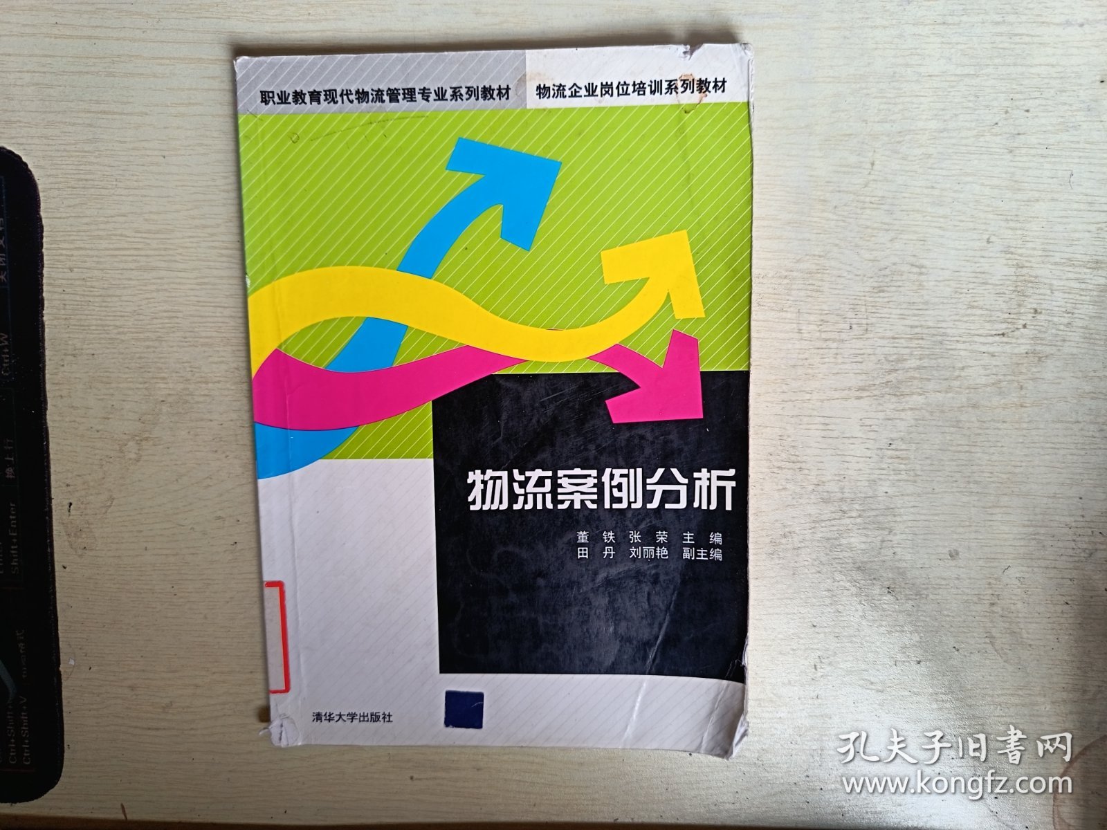 物流案例分析