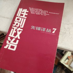 性别政治