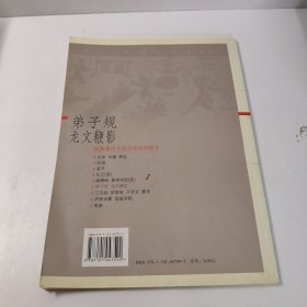弟子规龙文鞭影