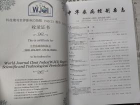 中华疾病控制杂志（2023年2月第27卷第2期，全新。）